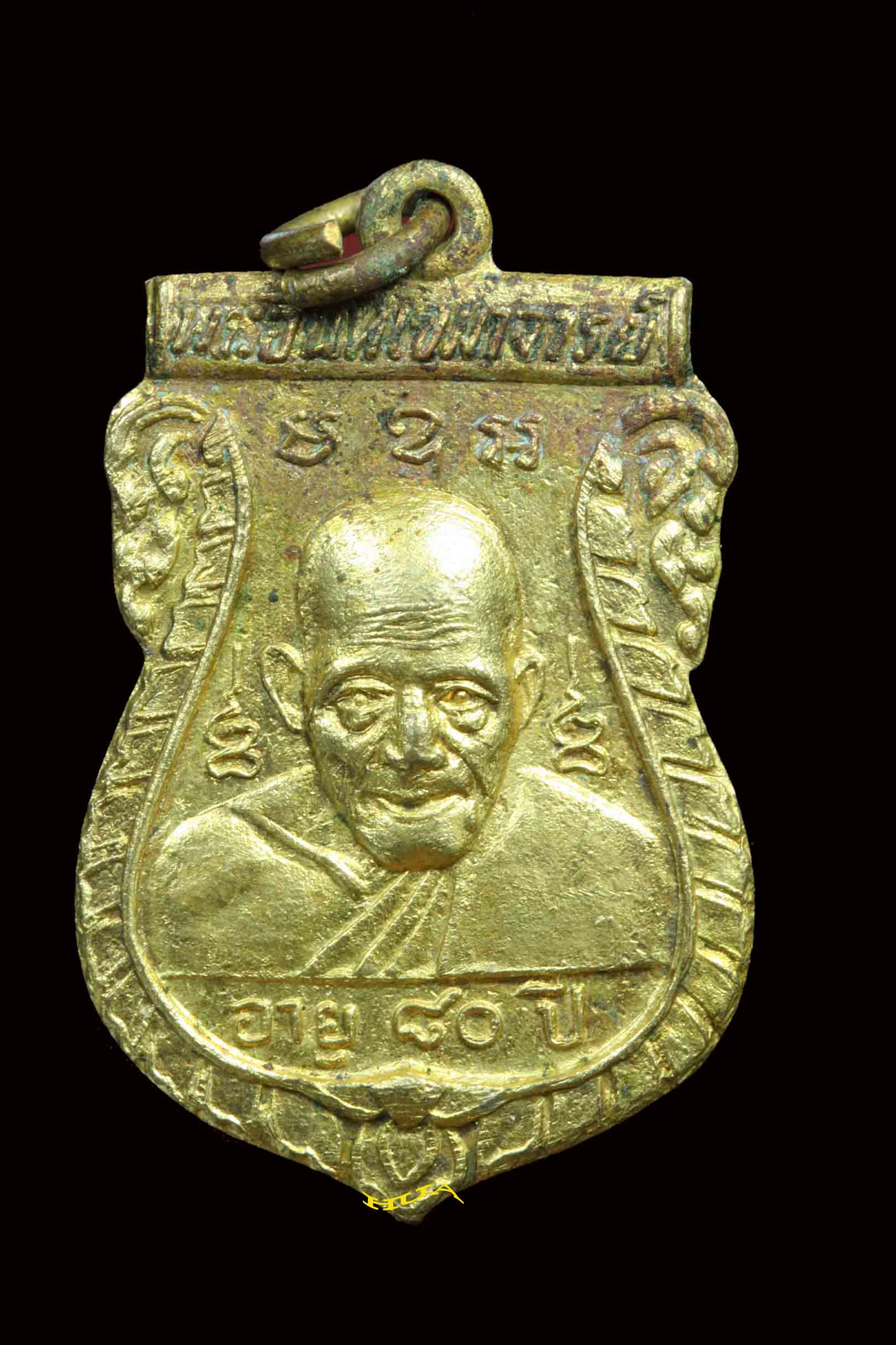 เหรียญพระอินทเขมาจารย์ อายุ 80 ปี  (ด้านหลังหลวงพ่อแก่นจันทร์)