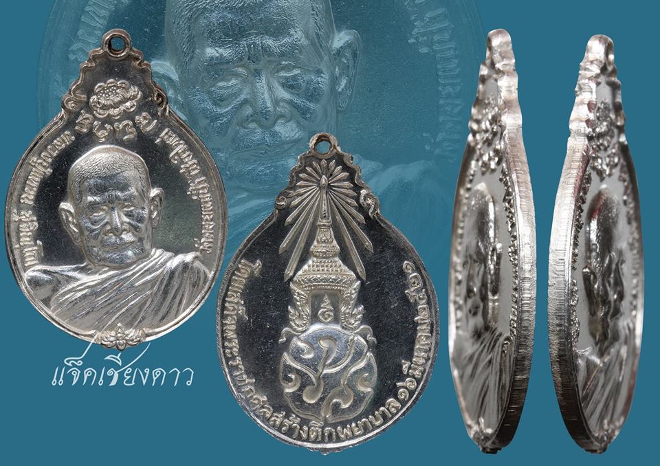 เหรียญหลวงปู่แหวน สุจินโณ พิมพ์ใหญ่เนื้อเงิน หลังภปร