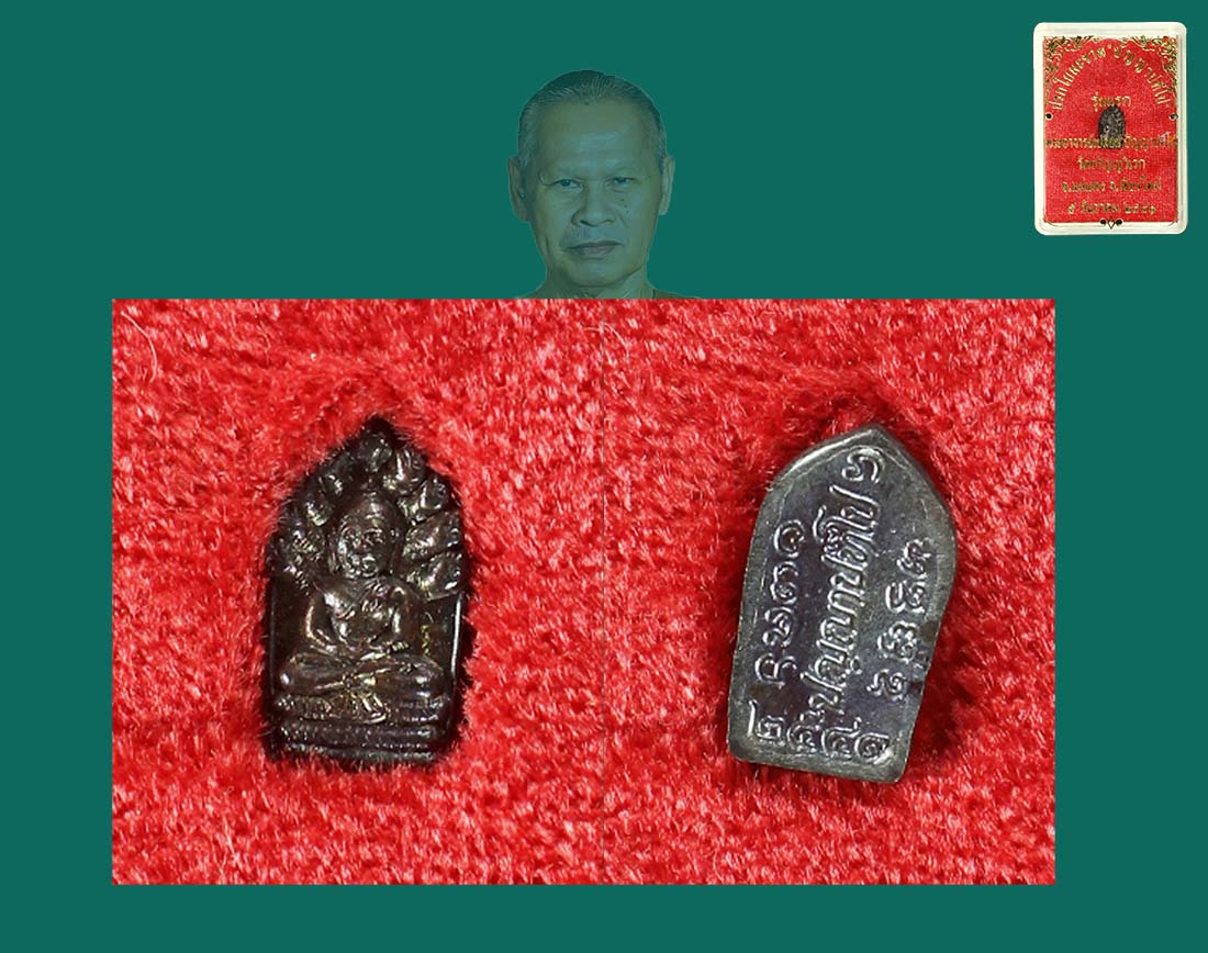 พระปรกมะขามรุ่นแรก ลพ.เปลี่ยน ปี 41