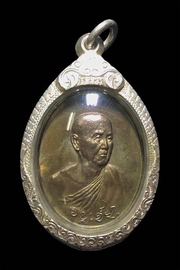 เหรียญหลวงปู่สิม รุ่นวงค์เข็มมา