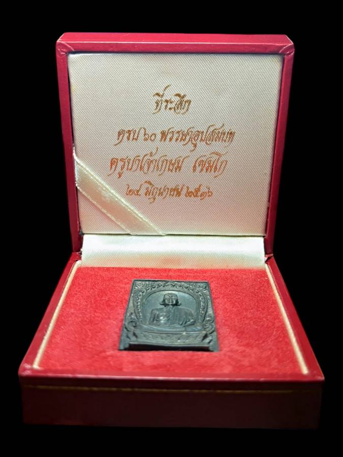 หลวงพ่อเกษม ครบ5รอบ60พรรษา ปี36(2)