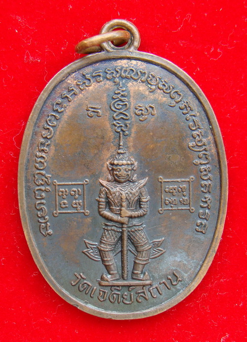 เหรียญท้าวเวสสุวรรณ (7500)