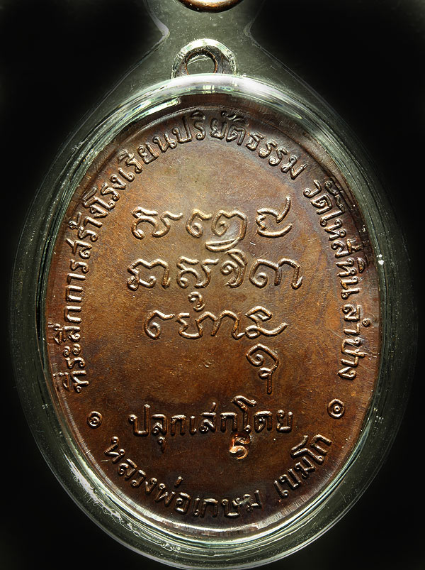 เหรียญพระมหาป่า ปี2518 สวยแชมป์ครับ  เหรียญนี้ ผิวเดิม โค้ดลึก