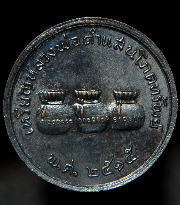  เหรียญ รุ่นแรก ครูบาคำแสน วัดป่าดอนมูล ปี 2515 