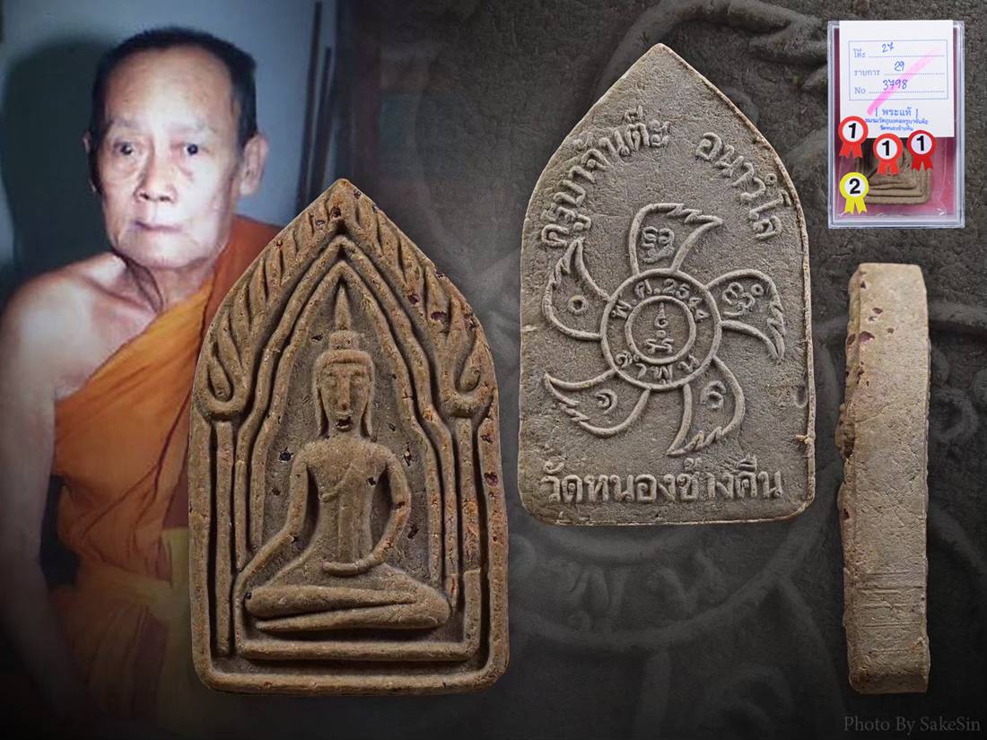 ขุนแผนรุ่นสองครูบาจันต๊ะ แชมป์