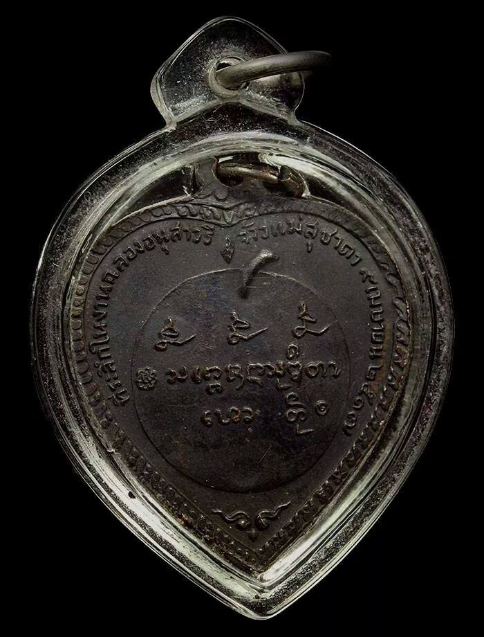 เหรียญแตงโม หลวงพ่อเกษม เขมโก เนื้อทองแดง ปี2517 บล็อคหัวหนาม มี A 