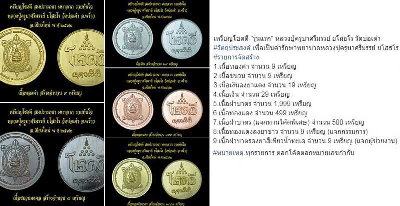 เหรียญโชคดี คบ.ศรีมรรย์ วัดบ่อเต่า