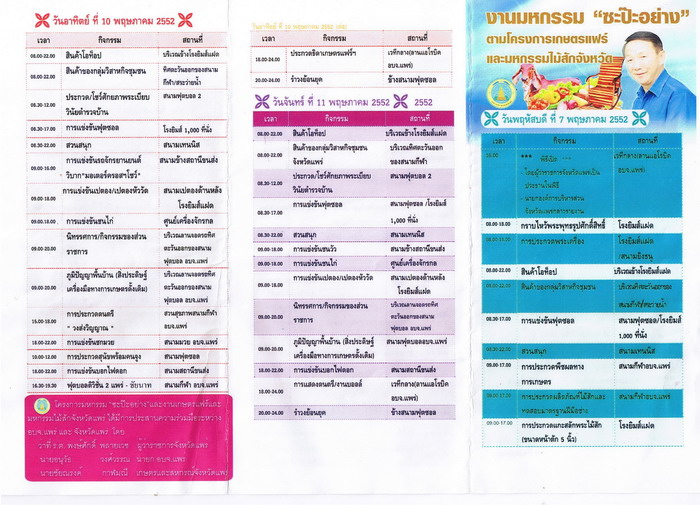 เชิญมาเที่ยวงานประกวดพระเครื่องของจังหวัดแพร่ครับ