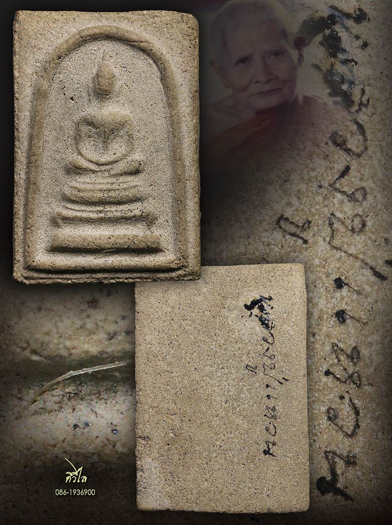 พระสมเด็จอาจารย์คำบ่อ หลวงปู่แหวน สุจิณโณ ปี 2516 (พิมพ์ สมเด็จ ฐานแซม) หลังเรียบ