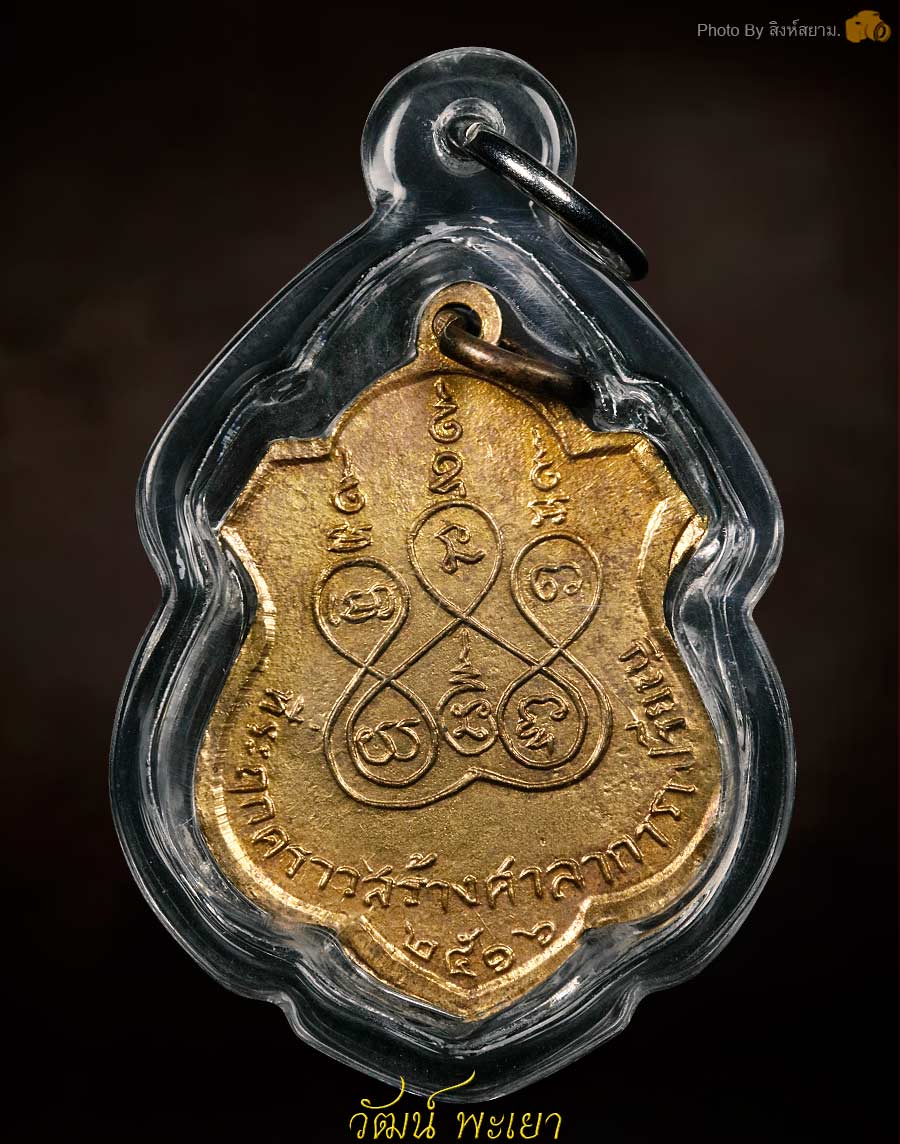 เหรียญพระพุทธโสธร วัดเนินกระปรอก