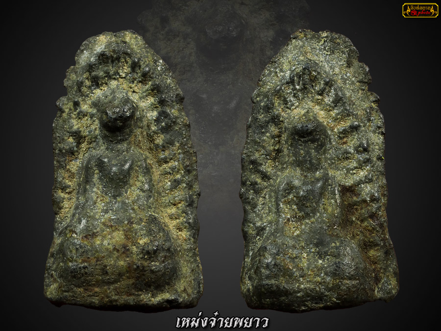 พระรอดสองหน้ากรุพะเยา