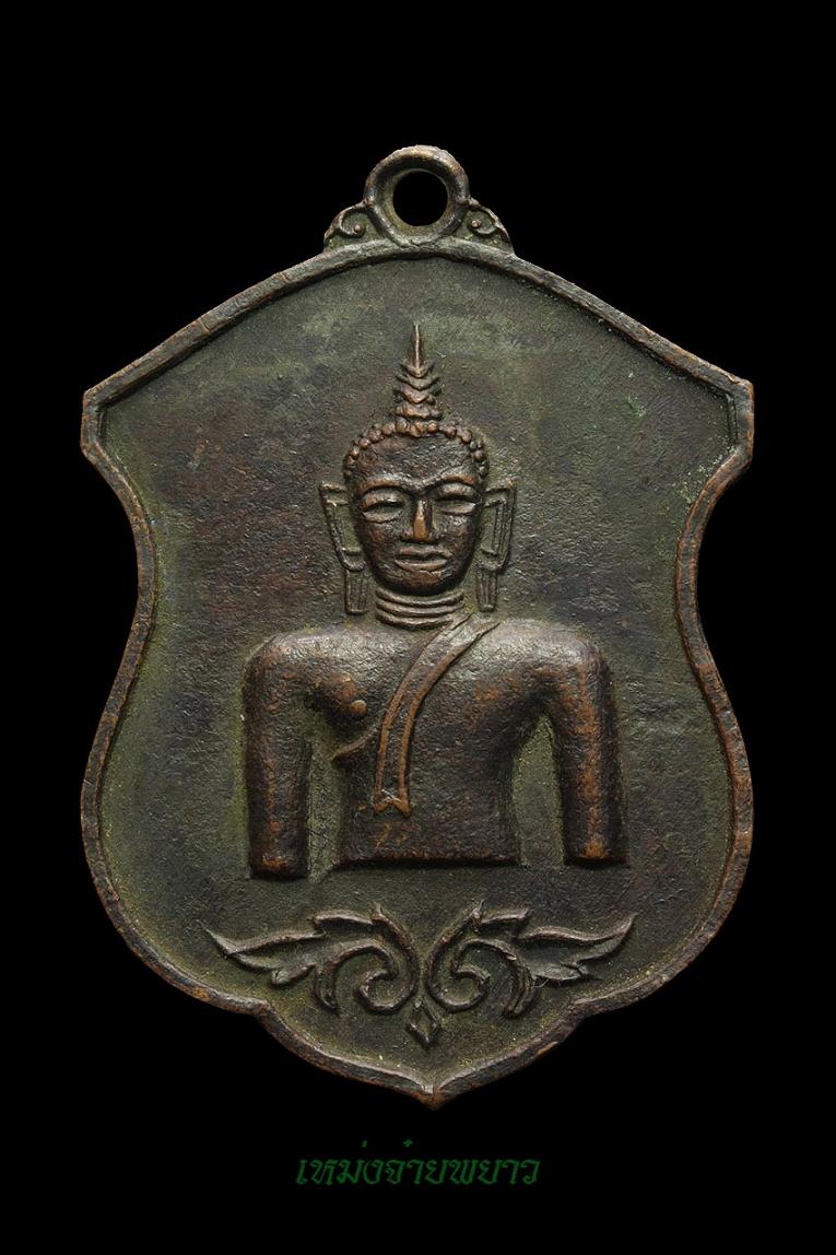 เหรียญพระเจ้าตนหลวง12 บล็อก2in1