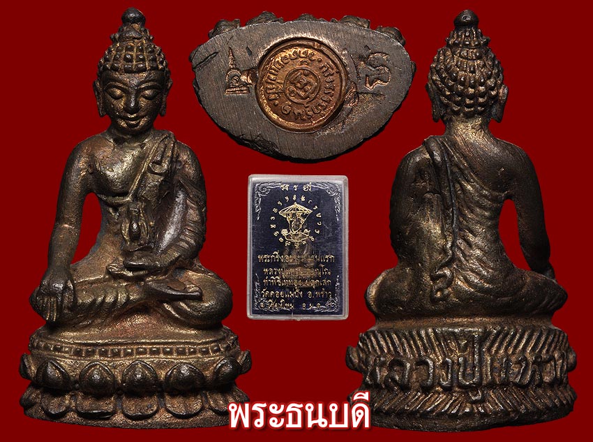 .....พระกริ่งอรหัง หลวงปู่แหวน.....