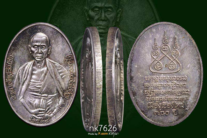 ครูบาศรีวิชัย วัดเจดีย์หลวงรุ่น700ปี ปี2538(เนื้อเงิน)1ใน500เหรียญ 