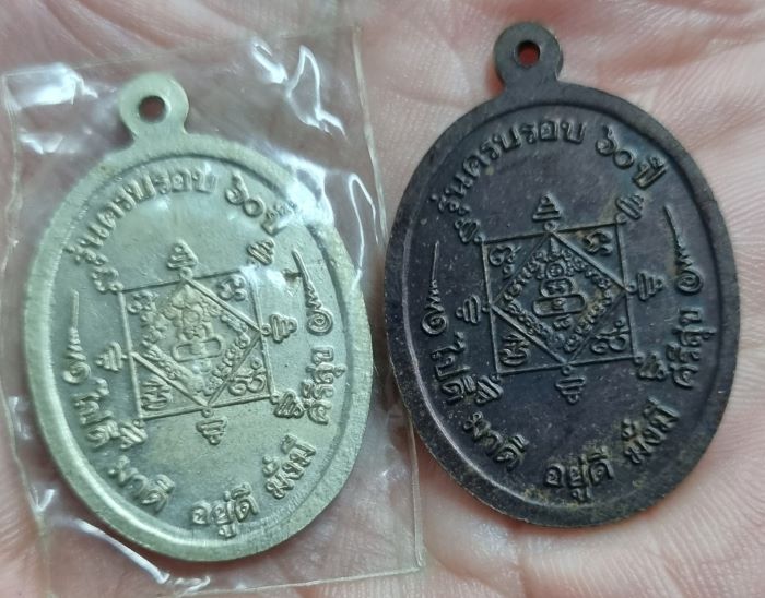 หลวงพ่อสาย วัดท่าไม้แดง กันคุ้ม 2 เหรียญ