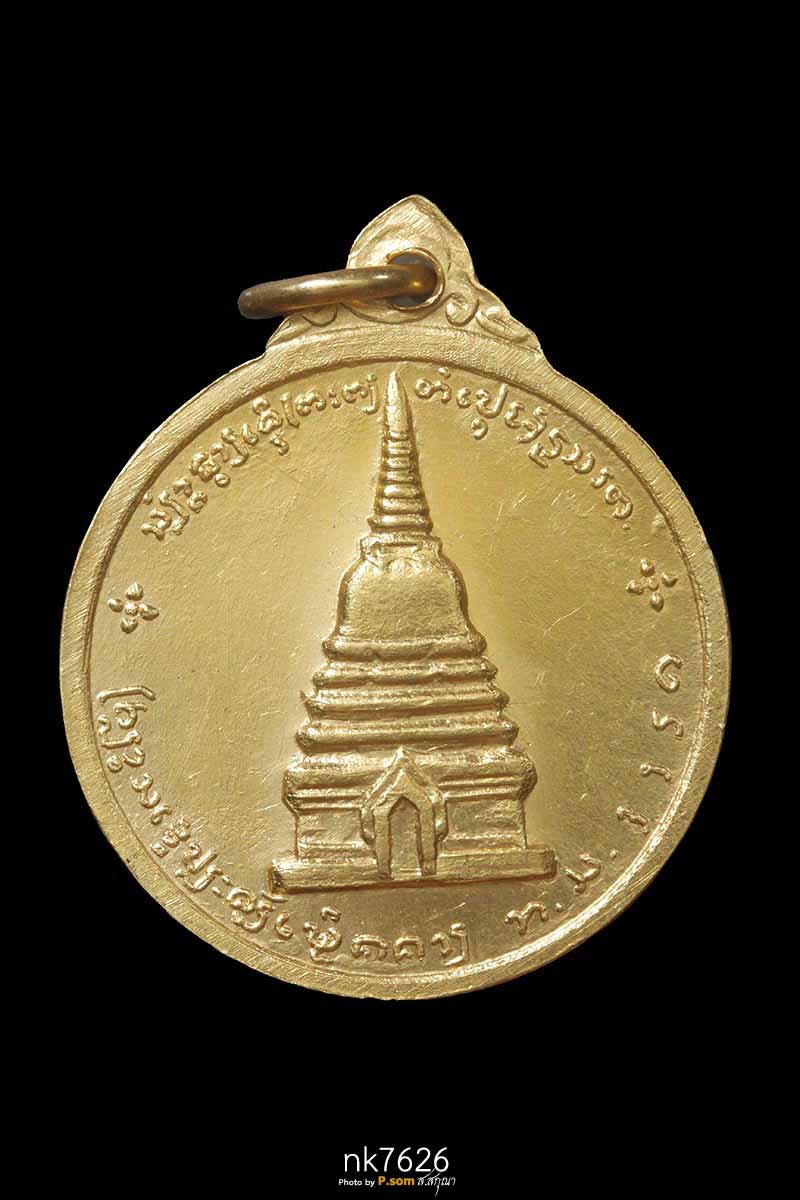 สมเด็จพระนเรศวรมหาราชเมืองงาย ทองคํา