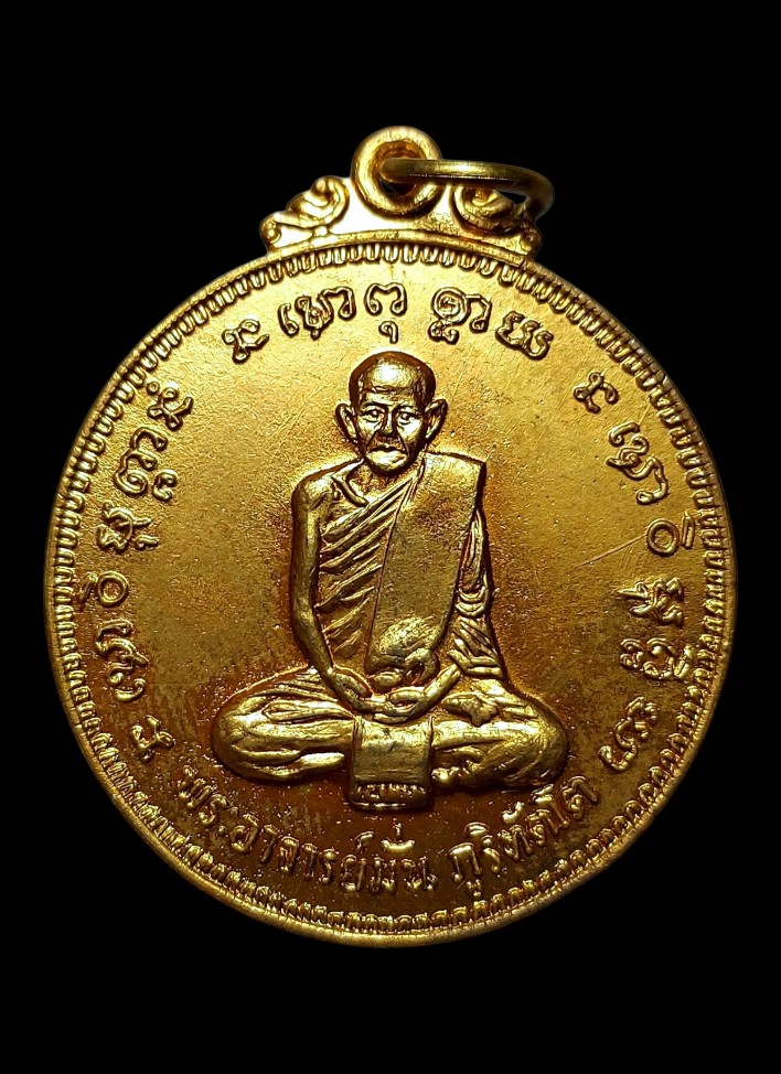 เหรียญปู่มั่น100ปีวัดเจดีย์หลวงปี2514สวย