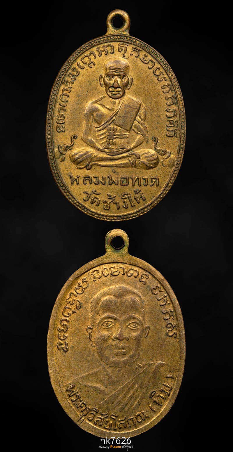 เหรียญหลวงปู่ทวด รุ่น2 บล็อคหน้ายักษ์ กะไหล่ทอง ปี2502