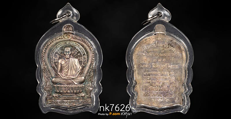 เหรียญนั่งพานหลวงพ่อเกษม เขมโก 2537 รุ่นเมตตาบารมี เนื้อเงิน หมายเลข 132 สวยแชมป์