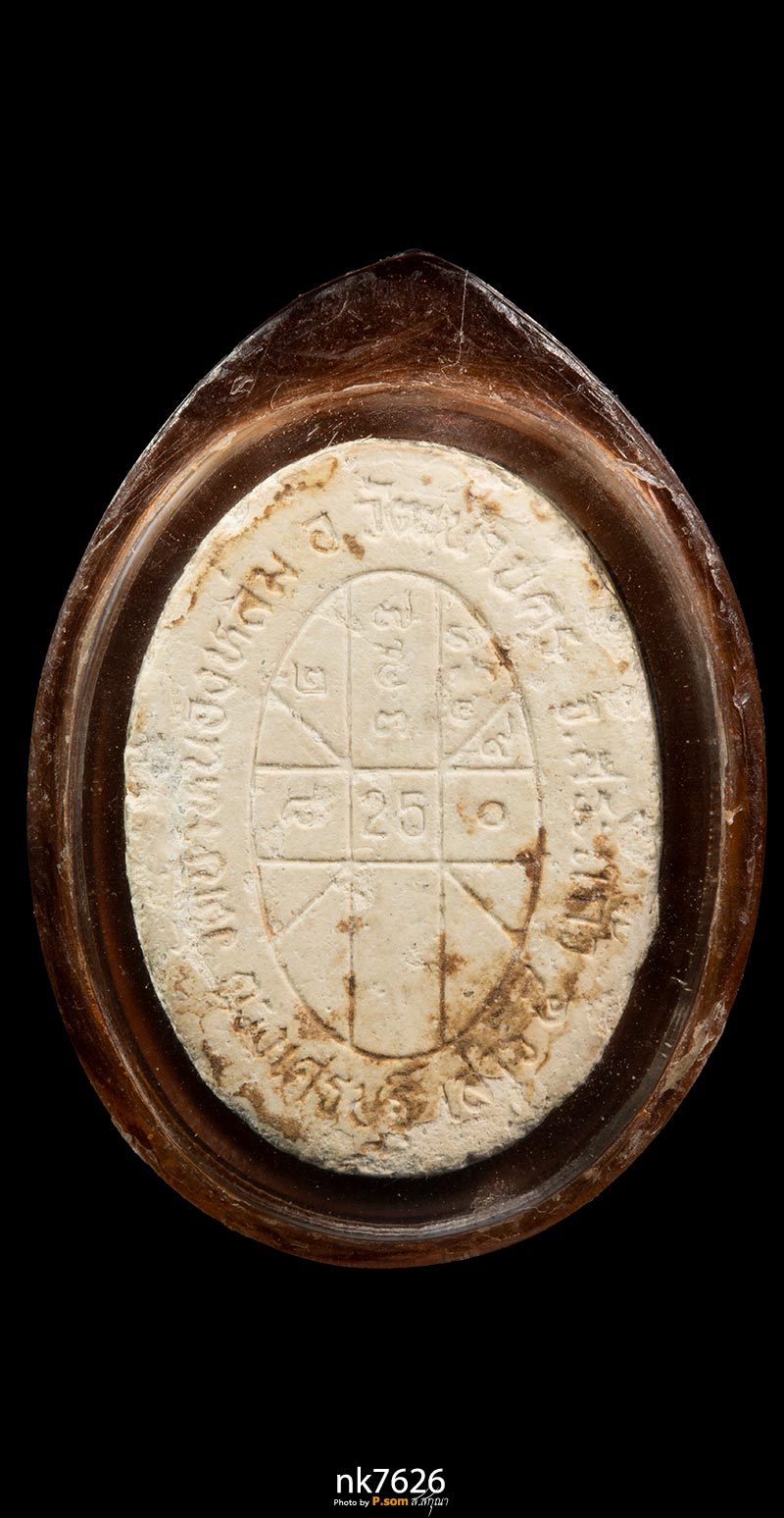 พระผงดวงเศรษฐี หลวงปู่หมุน ฐิตสีโล2543