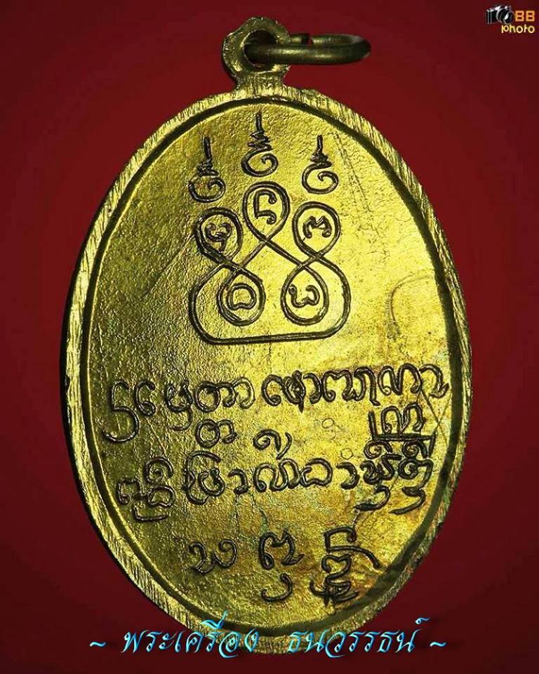 เหรียญรุ่นแรก ปี 2500 ครูบาพรหมา วัดพระพุทธบาทตากผ้า