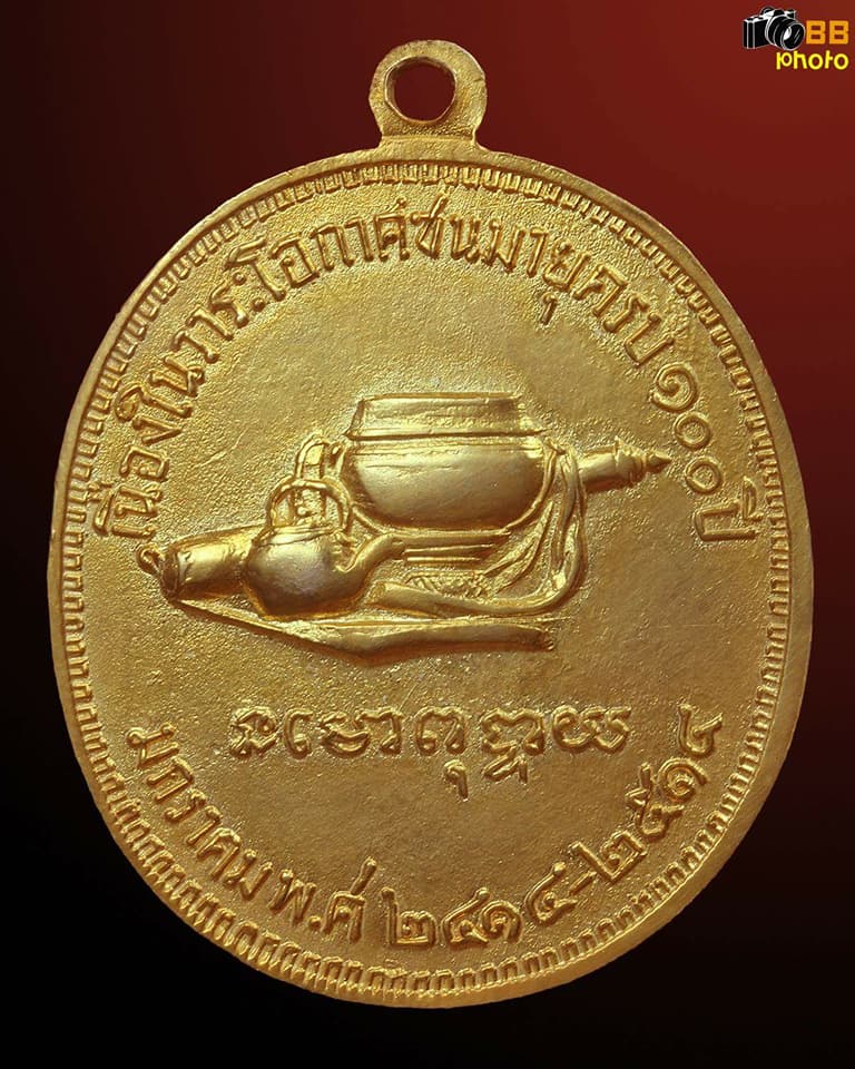 เหรียญ ๑๐๐ ปี หลวงปู่มั่น เนื้อทองแดง เจ้าของเดิมนำไปทำกะไหล่ทองมาเพื่อความสวยงาม สวยครับ 