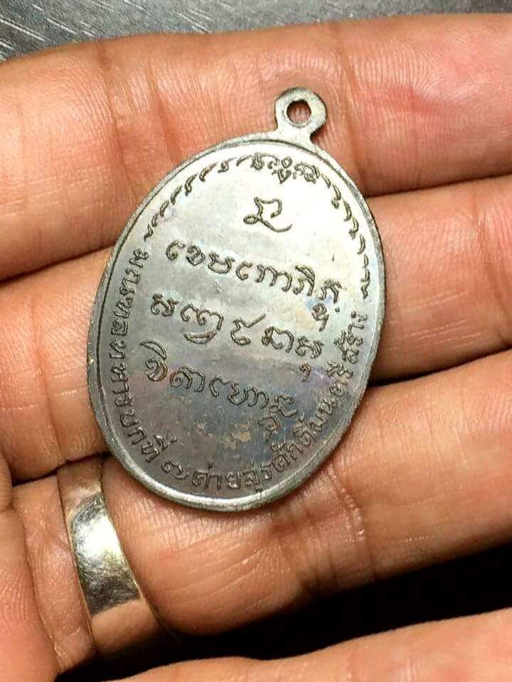  เหรียญ มทบ.๗ หลวงพ่อเกษม เนื้อนวะ ปี ๑๘ ••080-110-0405••