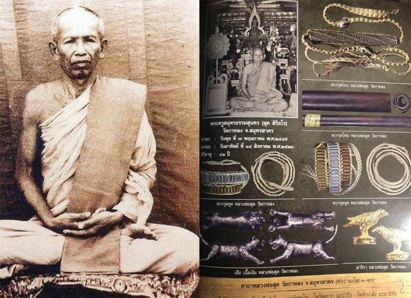 ตะกรุด 108 สามกษัตริย์ หลวงพ่อสุด