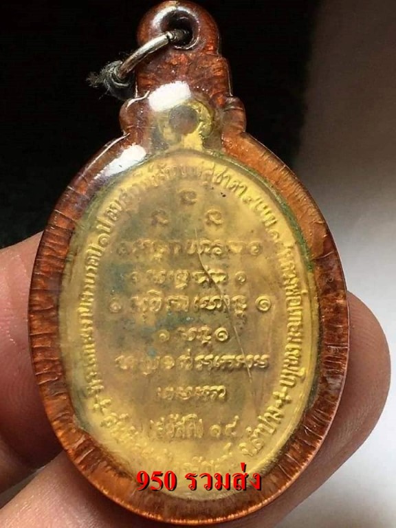 เหรียญกิ่งไผ่ กะไหล่ทอง ปี 18 พร้อมเลี่ยมเดิม