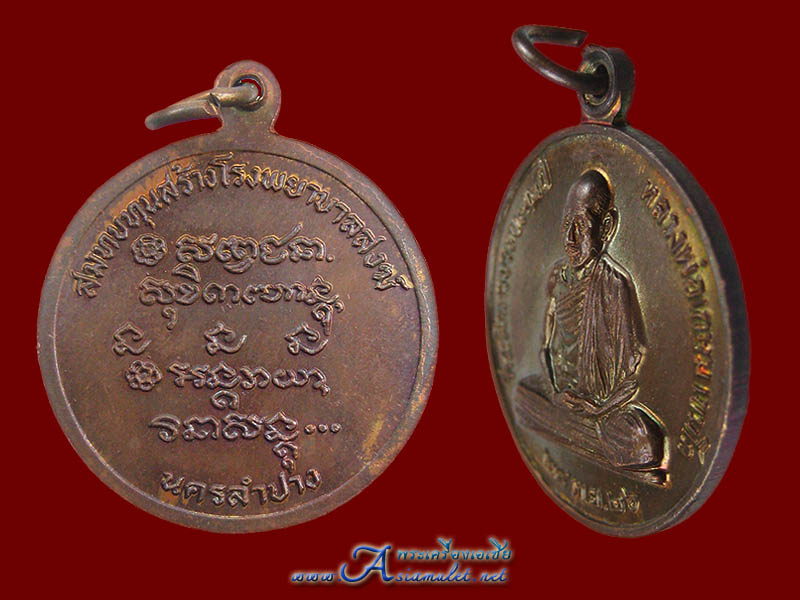 เหรียญหลวงพ่อเกษม เขมโก ที่ระลึกในงานครบรอบ ๗๖ ปี  ๒๘ พฤศจิกายน ๒๕๒๖