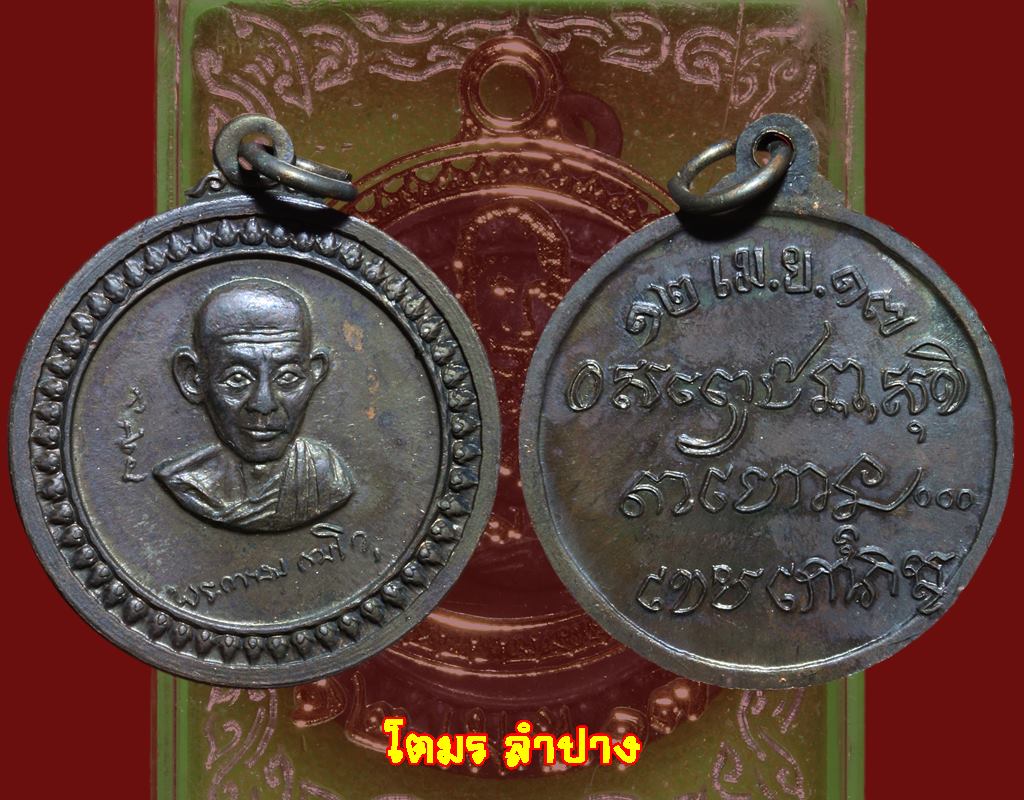 เหรียญศาลากลางหน้าหลวงพ่อปี 2517 พร้อมกล่องสวยๆ 3