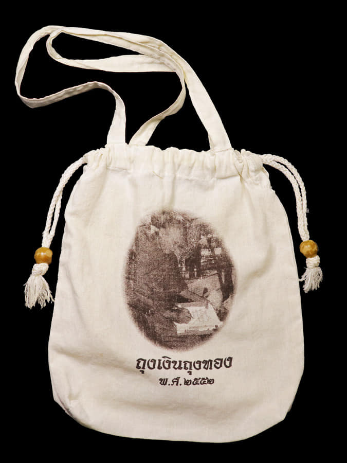 ถุงรับทรัพย์ หลวงพ่อประสิทธิ์ ปุญญมากโร 