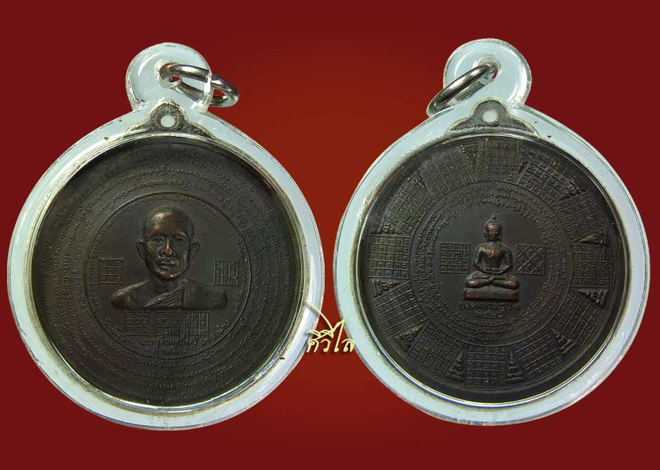 เหรียญรุ่นแรกครูบาอินสม ว้ดเมืองราม