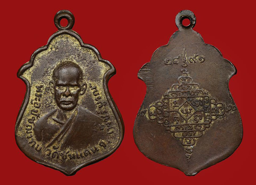เหรียญหน้าหนุ่มหลวงพ่อทบ วัดชนแดน 