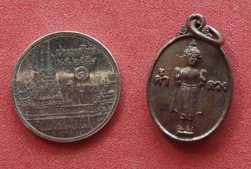 เหรียญค้ำดวง พระสีวลี ลพ.ประสิทธิ์ ปี 55