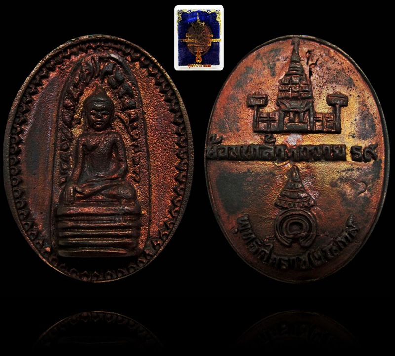 เหรียญฉีดพระรอดมหาวัน ปี39(นะวะ)