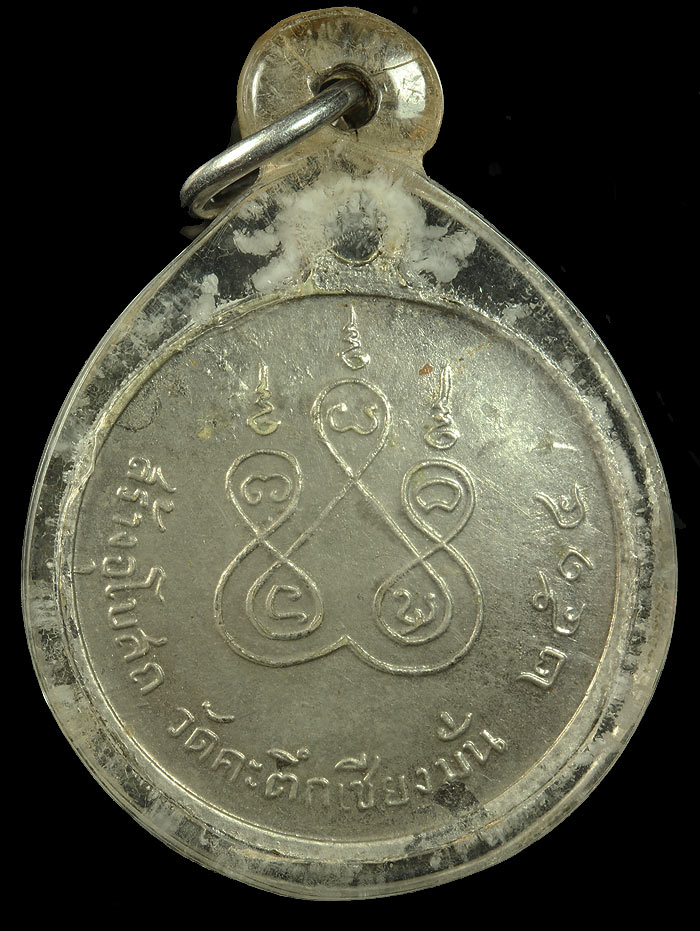 เหรียญหน้าเณร หลังเต่า ปี 2514 เนื้ออัลปาก้า หายาก สร้างน้อย 1500เหรียญ เลี่ยมเดิม