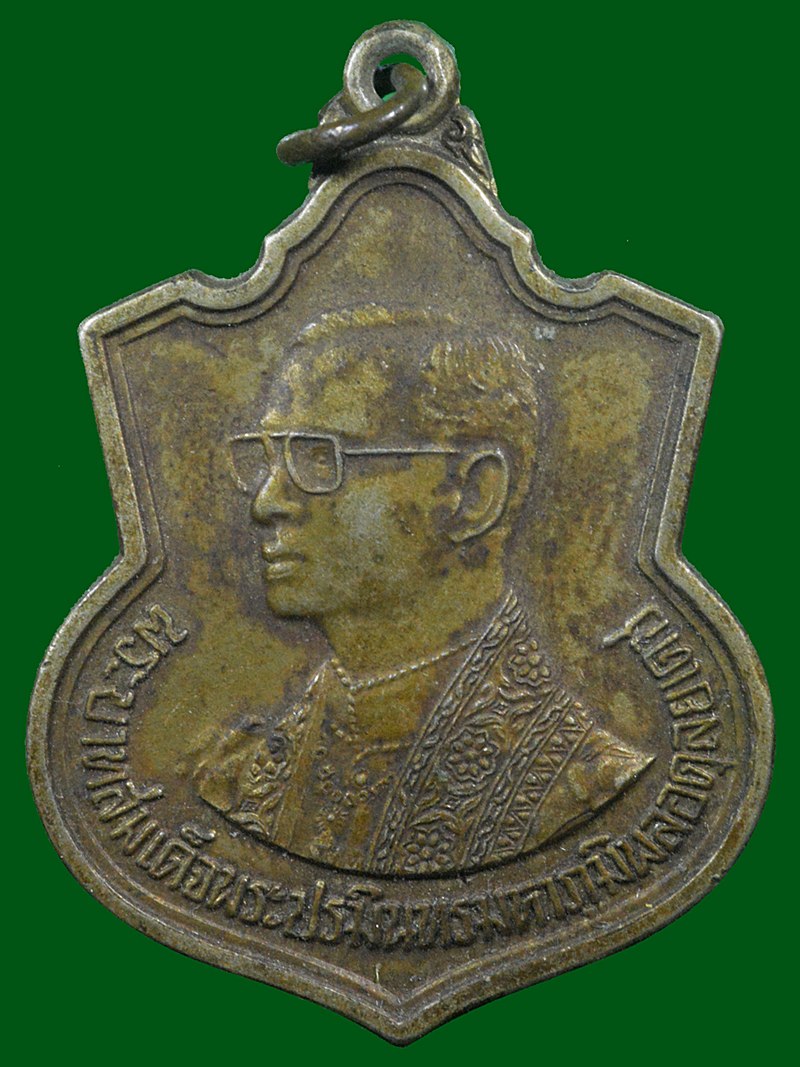 เหรียญในหลวง ร.9 ครบ 6 รอบ ปี 2542