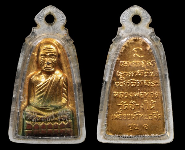 หลวงพ่อทวดวัดช้างให้ ปี08(รุ่น๑กรรมการกาไหล่ทอง)