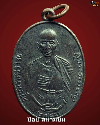 เหรียญครูบาศรีวิชัย รุ่นแรก วัดสวนดอก ปี ๒๔๙๗ พิมพ์หูติ่งนิยม เนื้อทองแดง