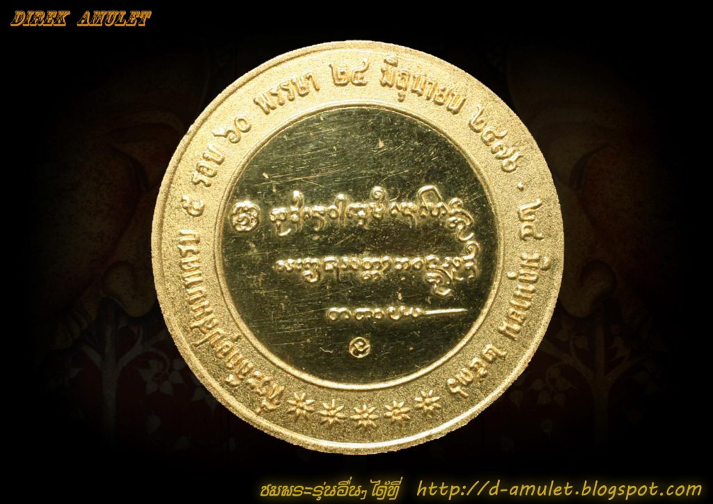 เหรียญ 60 พรรษาอุปสมบท เนื้อทองคำ น้ำหนัก 20.5 กรัม