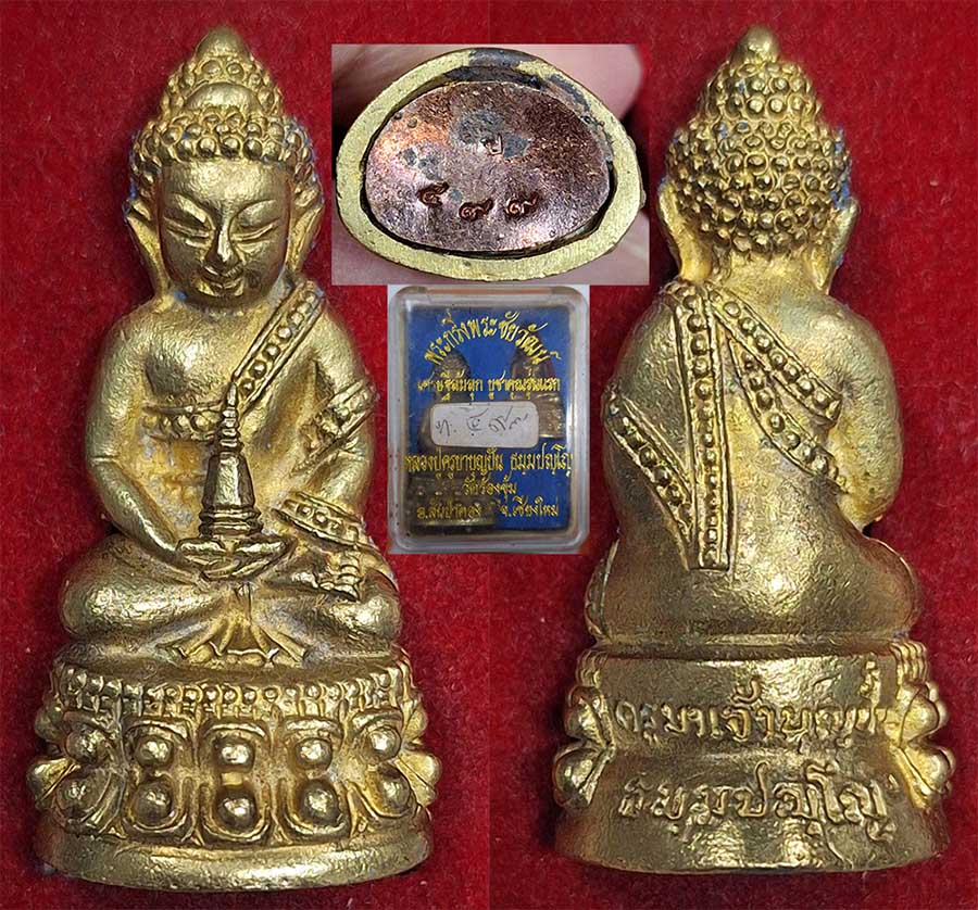 พระกริ่ง-ชัยวัฒน์ เศรษฐีล้มลุก รุ่นแรก 