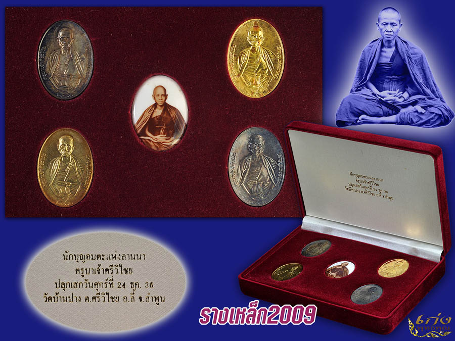 ครูบาศรีวิชัย 115 ปี(ชุดทองคำ)