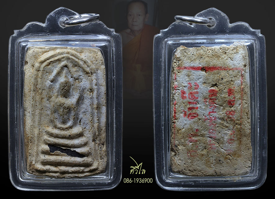 พระพิมพ์สมเด็จประภามณฑล(เปลวเพลิง)รุ่นแรกปี2538 ฝังตะกรุดตะกั่ว