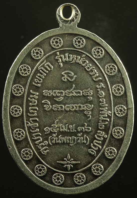 เหรียญกองพันลำปาง เนื้อเงิน ปี2536 สภาพสวย จมูกโด่ง 1450-
