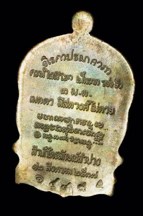 เหรียญนั่งพานหลวงพ่อเกษม เขมโก 3 มต เนื้อเงิน No. 1448 ผิวเดิม สวยมากครับ มาพร้อมกล่องเดิม สนใจท