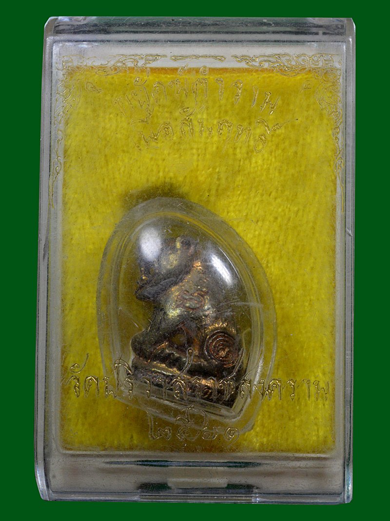 พยัคฆ์คำราม ลพ.สมชาย วัดปริวาสราชสงคราม