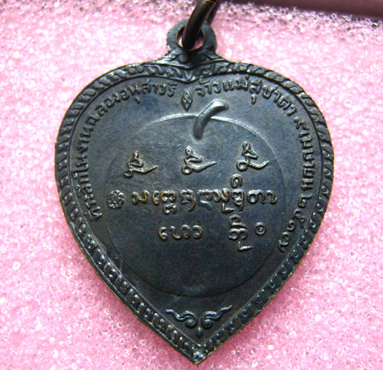 เหรียญแตงโม ปี 17 บล็อก A ดาวกระจาย(ประกายมีตัวหนอน)