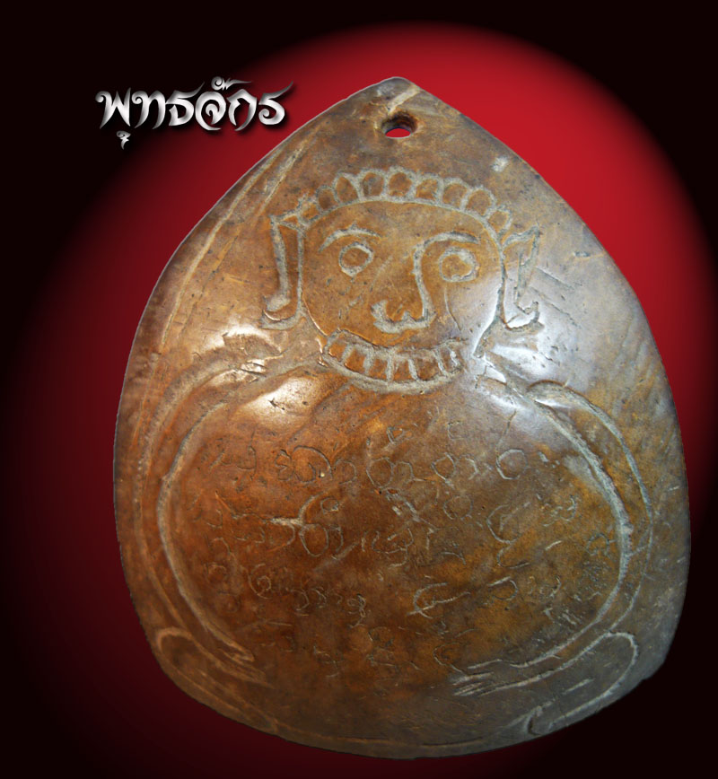 ราหูกะลาเผือก