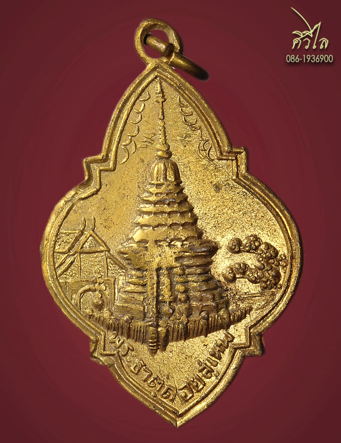 เหรียญรุ่นแรกพระธาตุดอยสุเทพ พิมพ์เล็ก กะไหล่ทอง เหรียญเก่า ปีลึกพระธาตุประจำปีเกิดปีมะแม